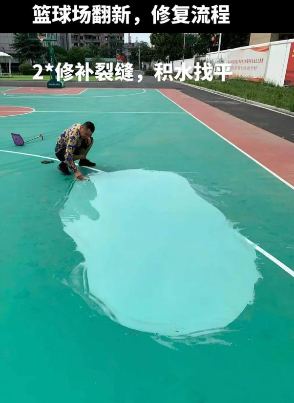 舒兰硅 PU 球场（篮球场 / 羽毛球场）  局部维修（破损＜30%）